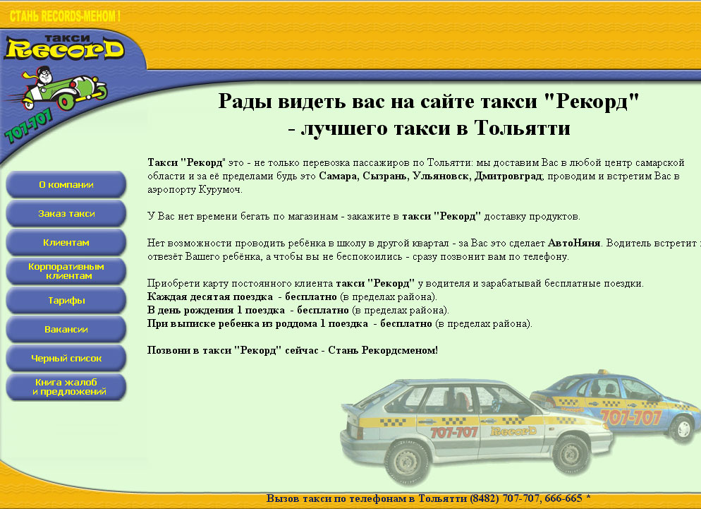 Сайт такси "Рекорд"