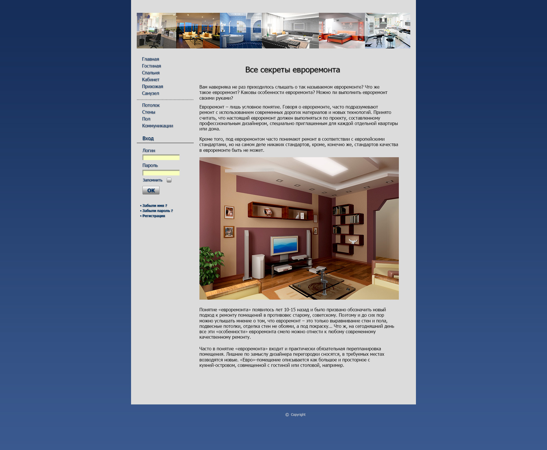 Все секреты евроремонта