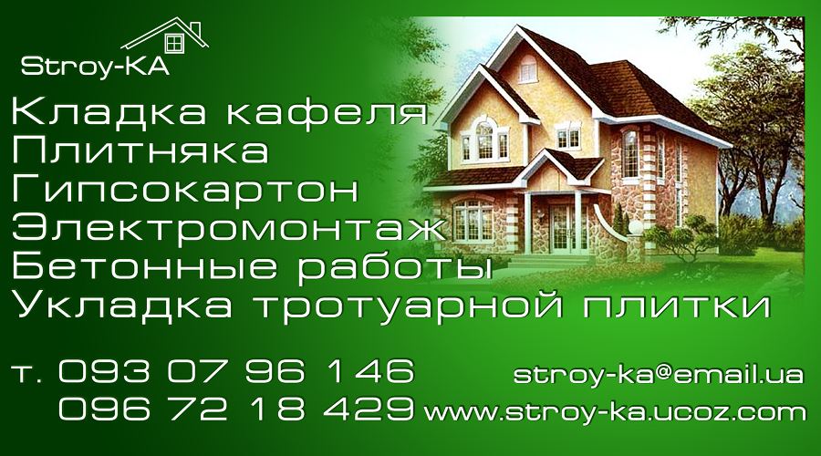 Визитка Stroy-KA