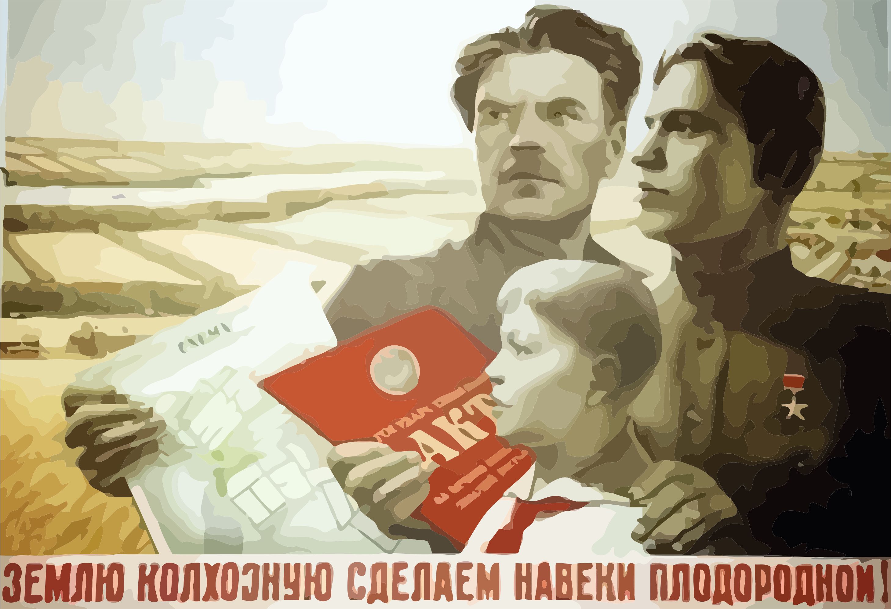 серия:  плакаты СССР