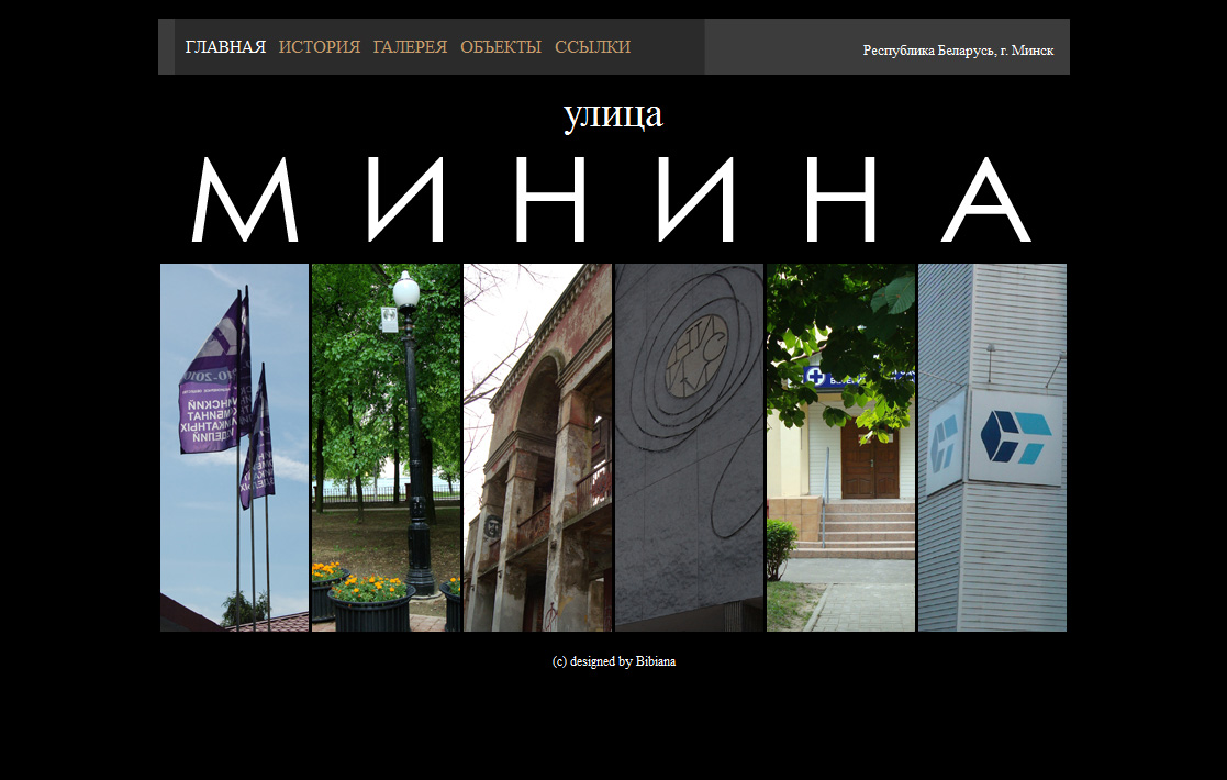 Улица Минина