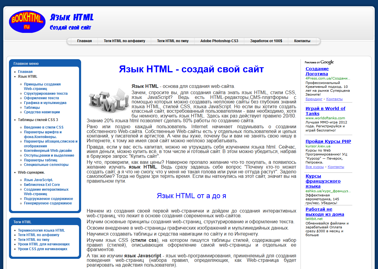 Язык html