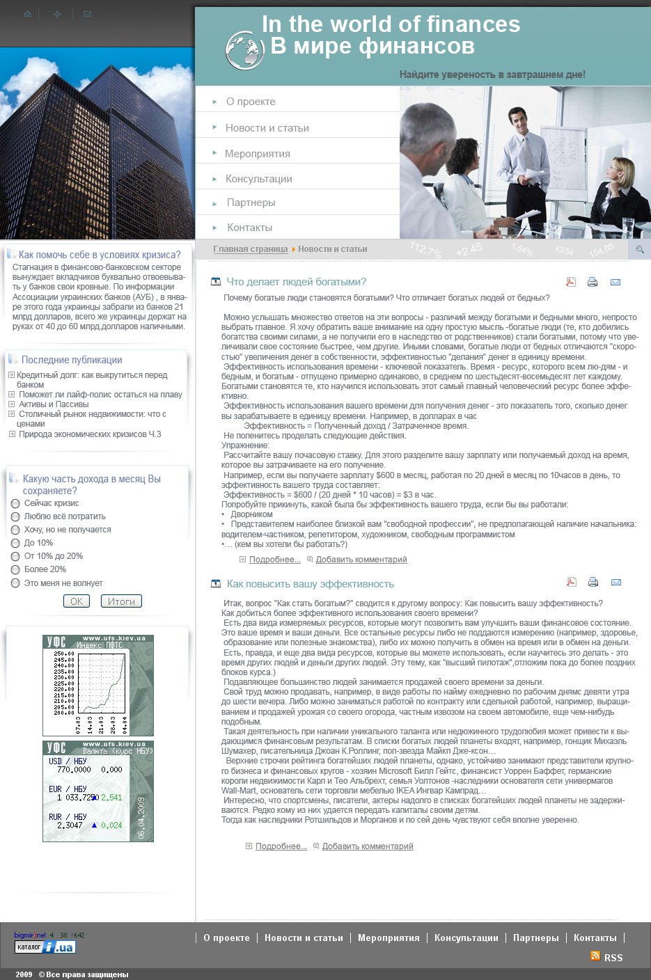 Сайт финансовых консультаций