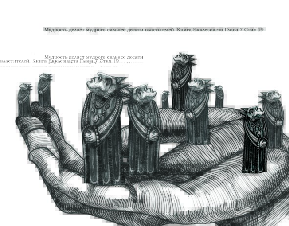 Иллюстрация к книге Экклезиаста