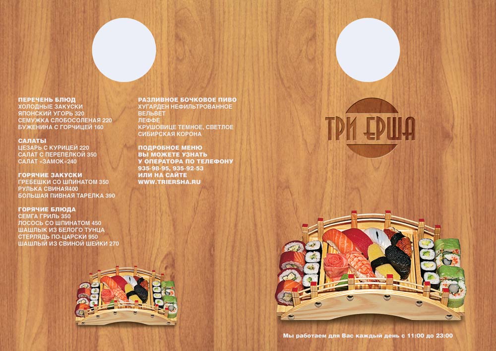 Макет флаера для ресторана "Три Ерша"