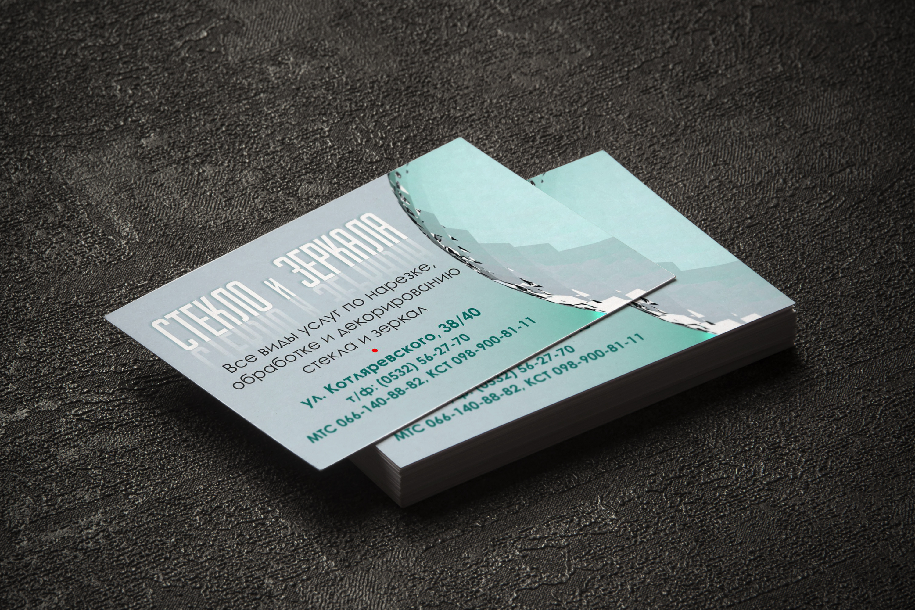 Визитка "Стекло и зеркала"