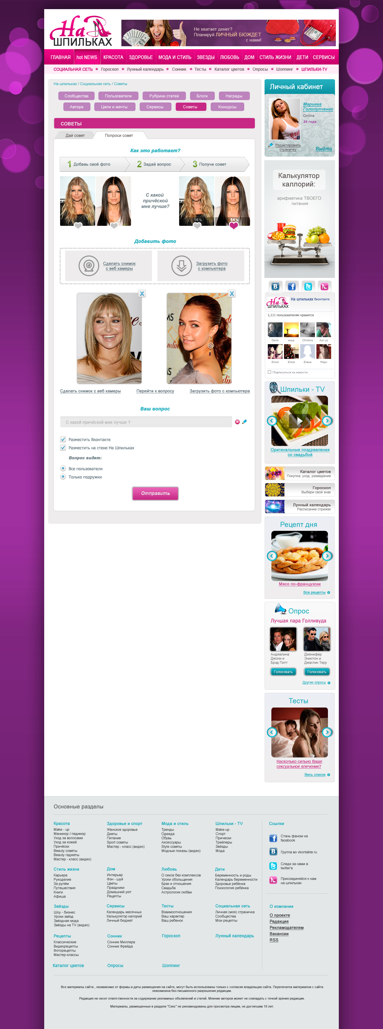 Женский портал