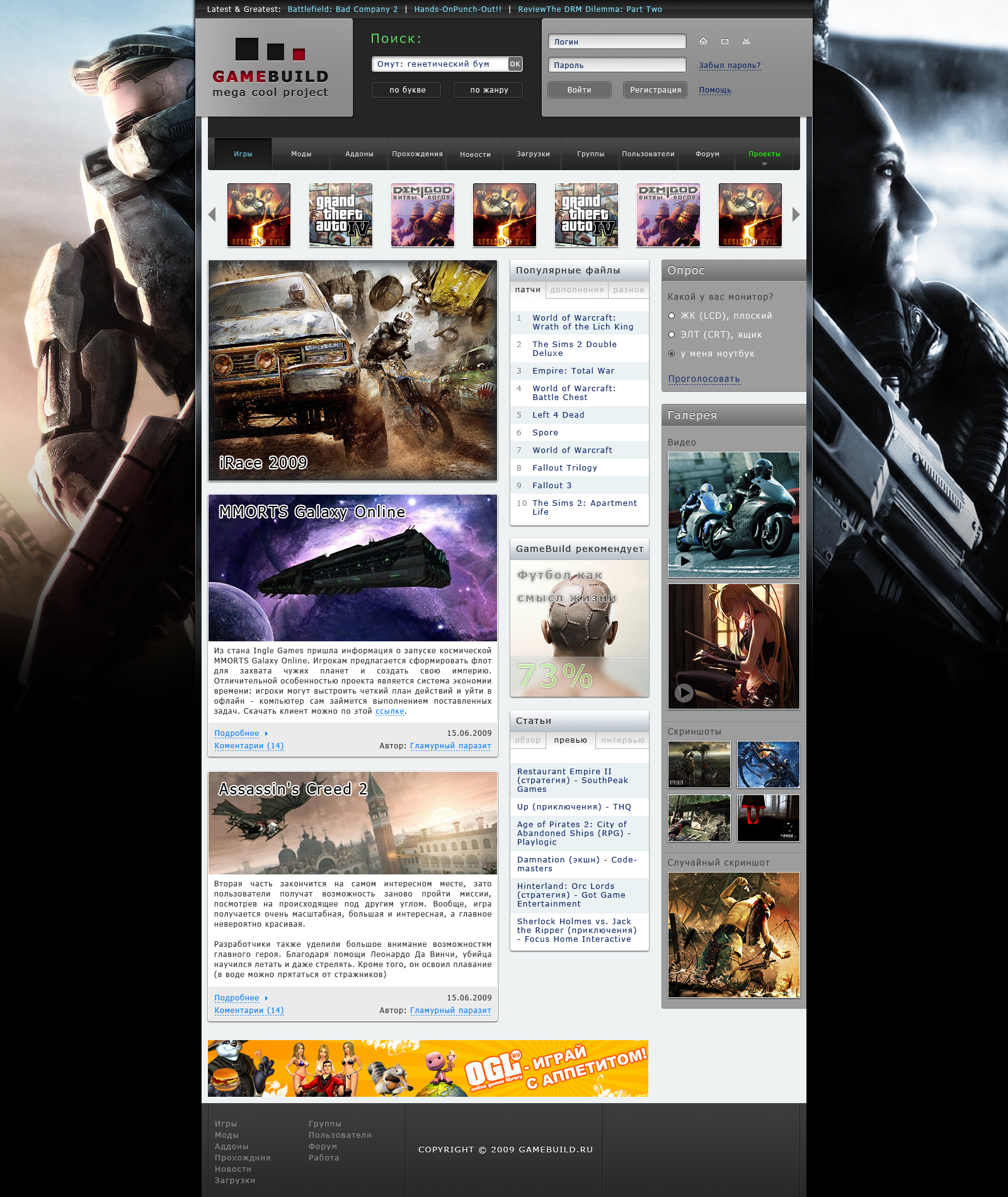 Макет портала о играх