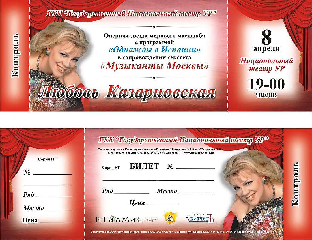 входной билет на концерт