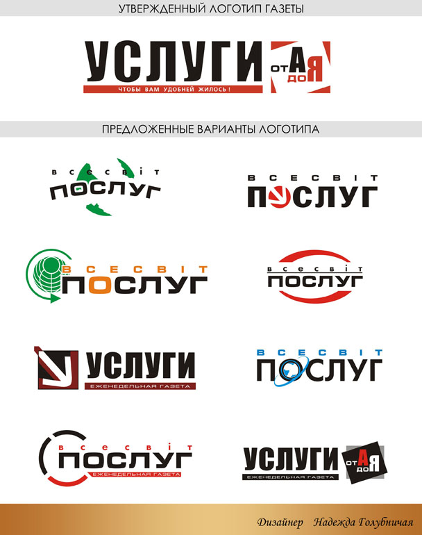 Газета "Услуги от А до Я"