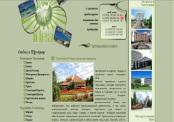 Туристическая компания Idea - Санатории Трускавца