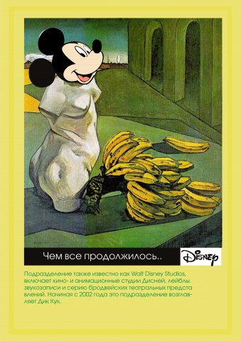 дисней