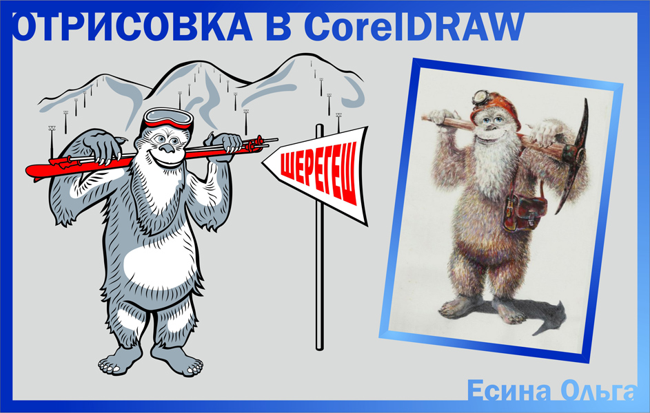 Шерегеш, Йети