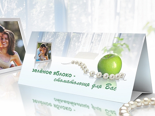 Открытка для стом. клиники "Зеленое яблоко"