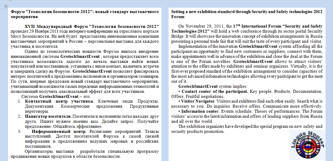 перевод на англ_пресс-релиз о проведении форума по технологиям безопас