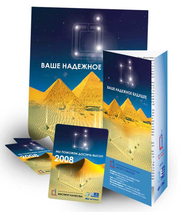 АНО "Институт качества"