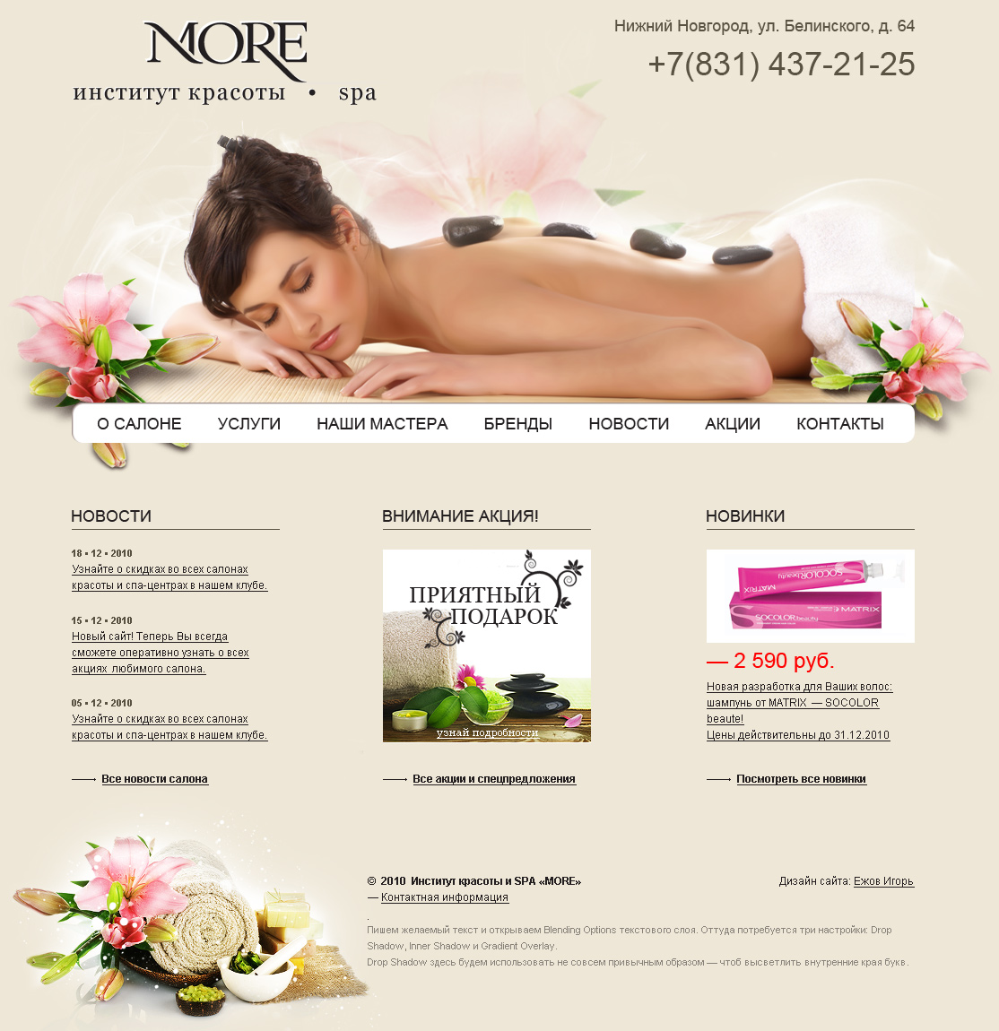 Салон красоты "MoreSpa"