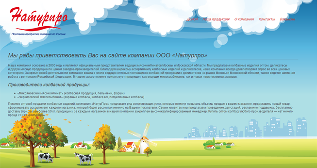 Дистрибьютор продуктов питания - NaturPro.ru