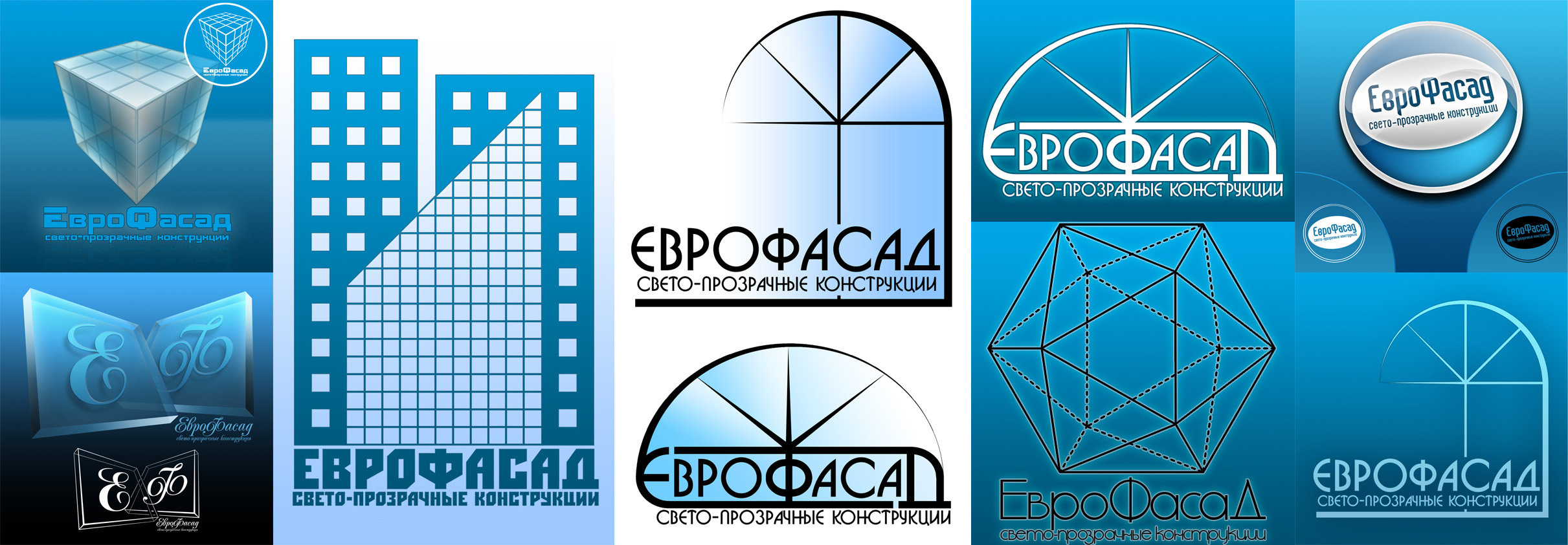 Логотипы ЕВРОФАСАД