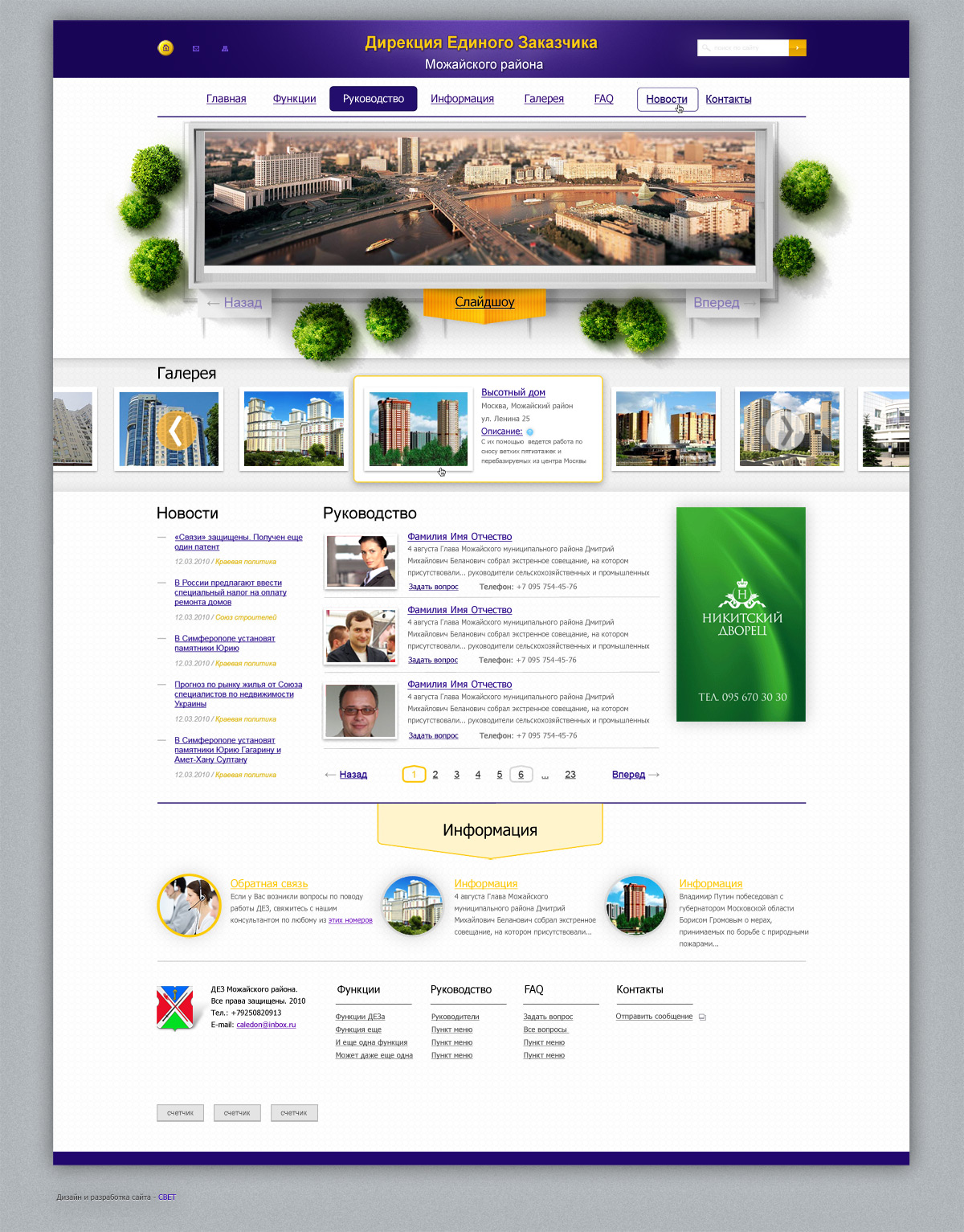 ДЕЗ Можайского р-на г.Москвы