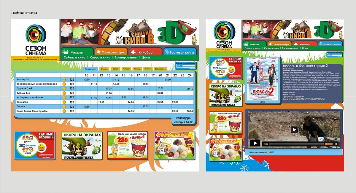 Сайт кинотеатра