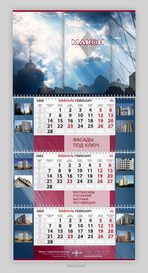 Календарь для фирмы "Макон"