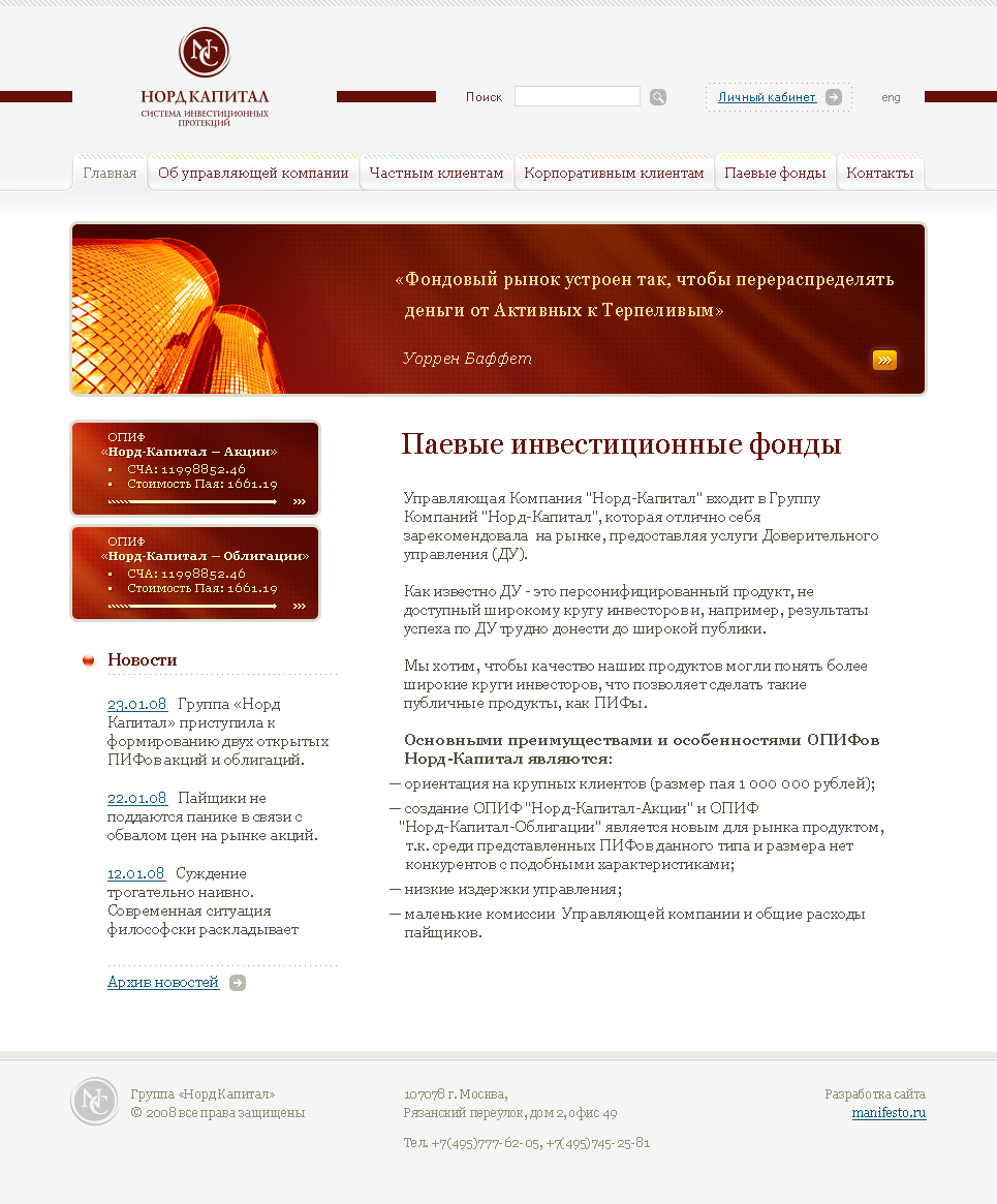 Норд капитал