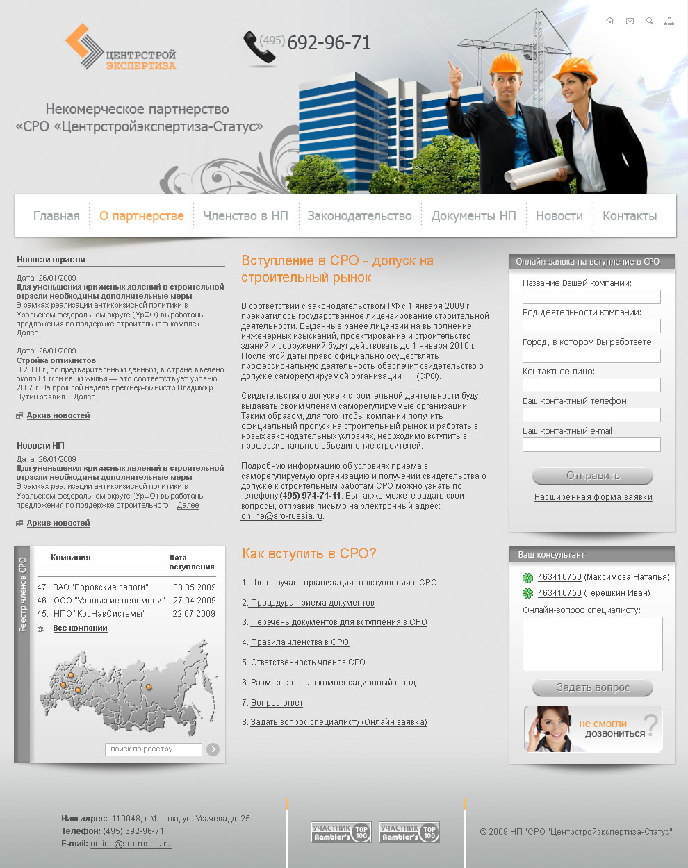 Центрстройэкспертиза-Статус