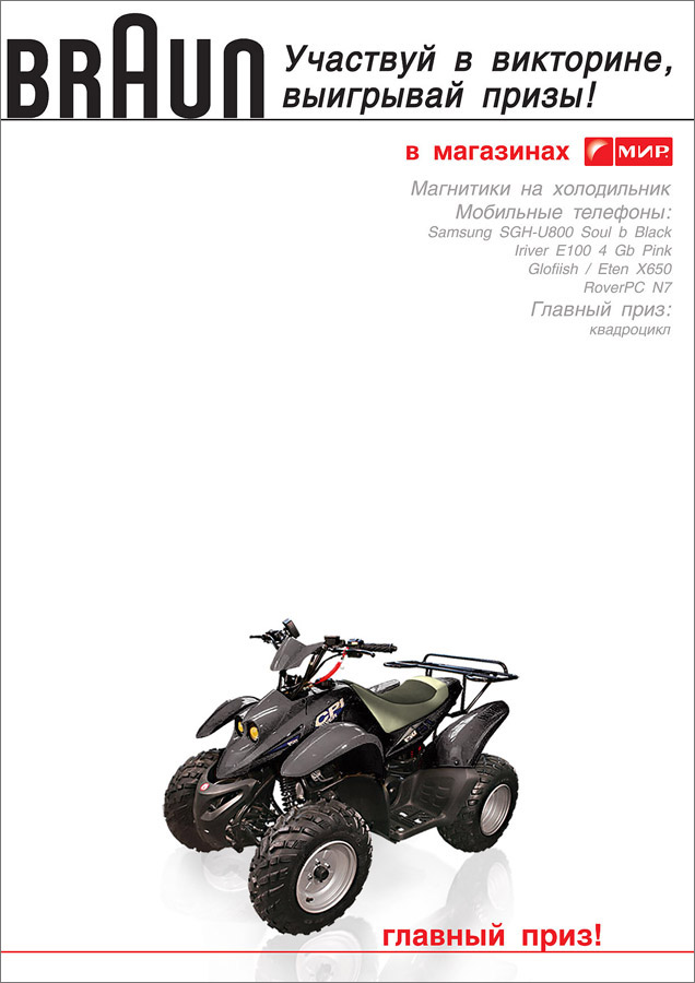 браун-мир-листовка-1