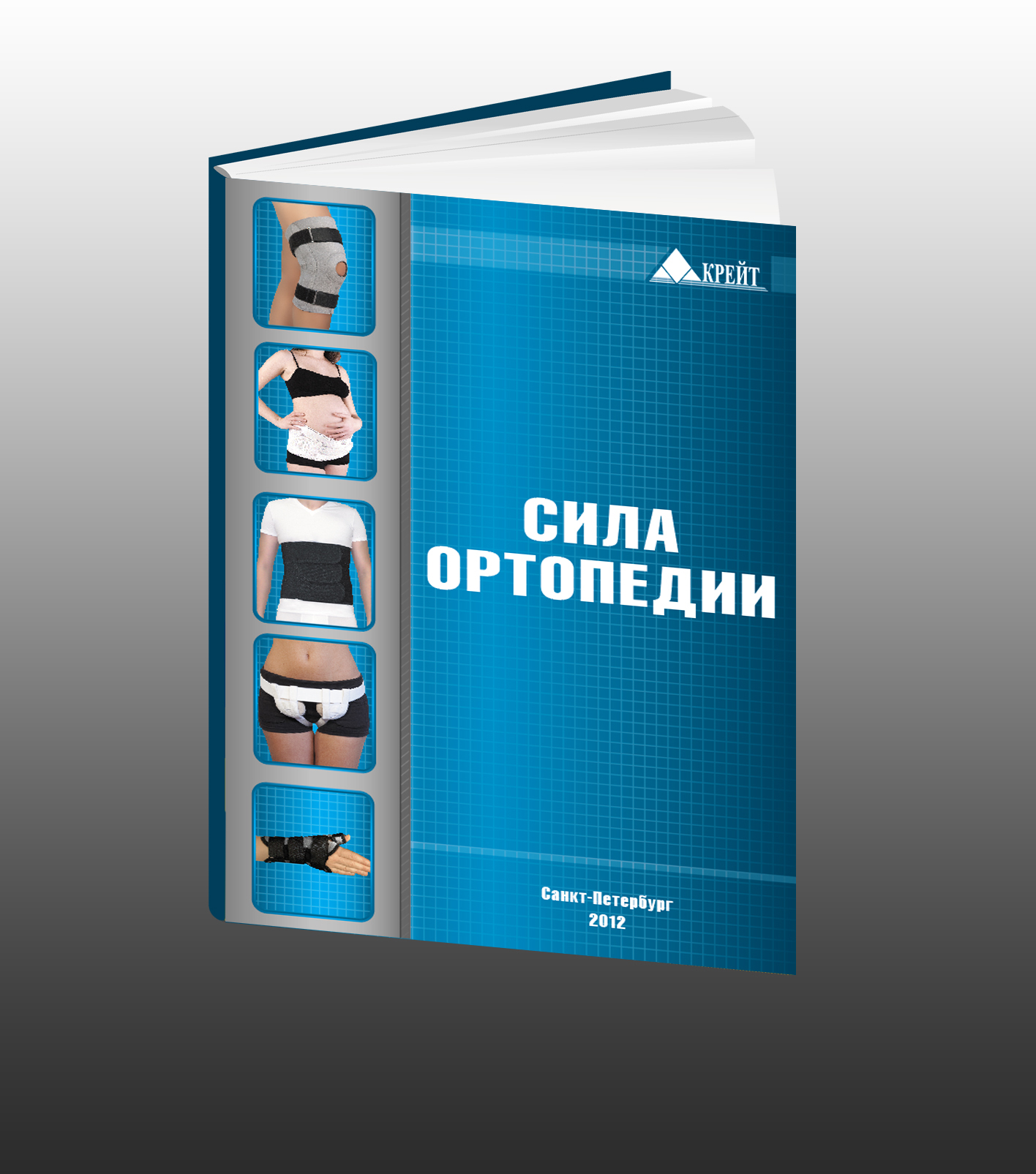 Книга по ортопедии
