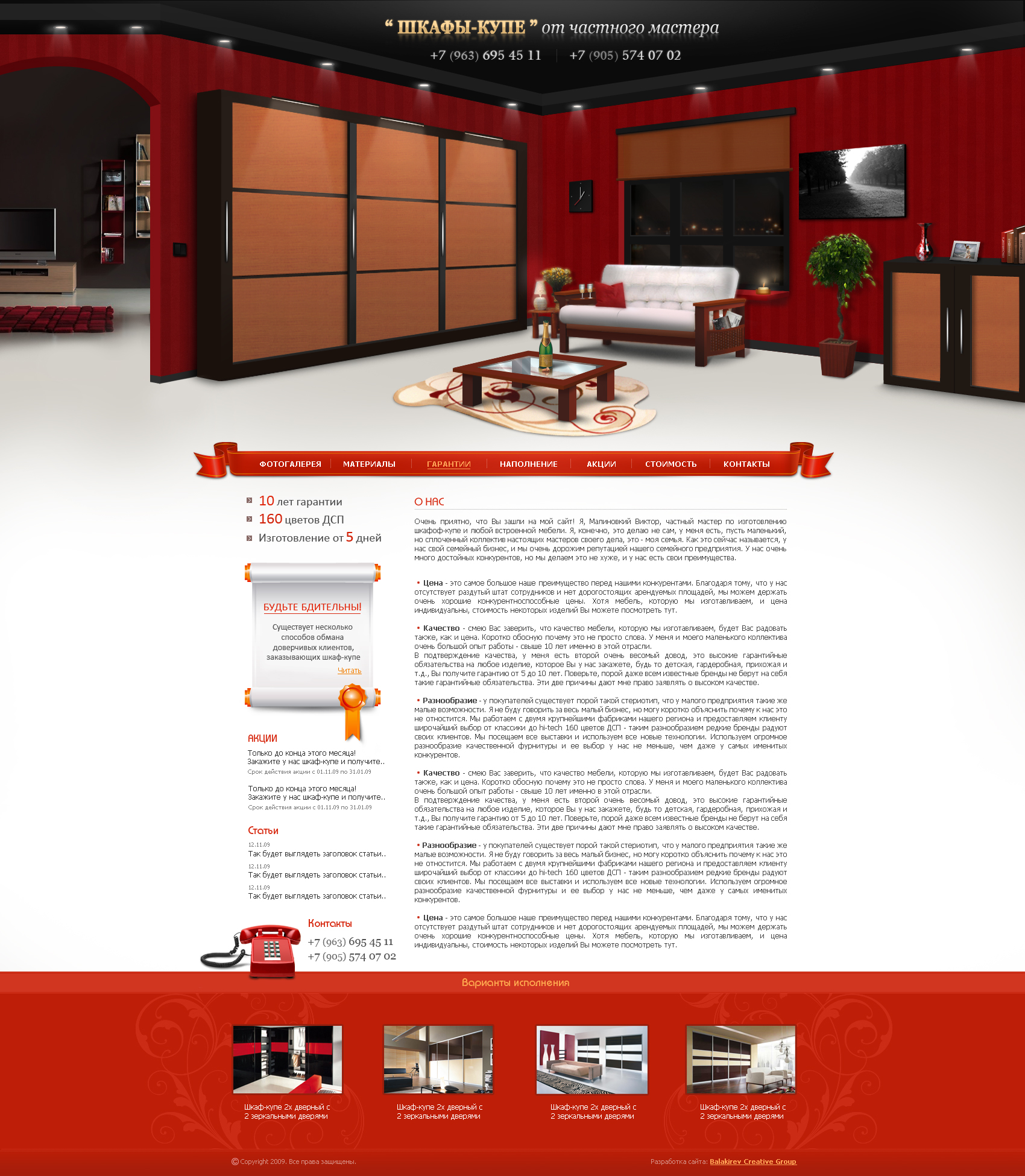 Создание веб-сайта мебели