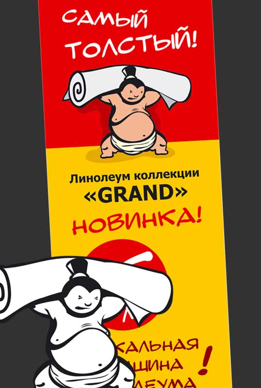 Флаер и персонаж для нового вида линолеума