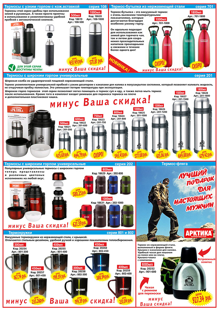 Презентация термосов "Арктика" (стр.2)