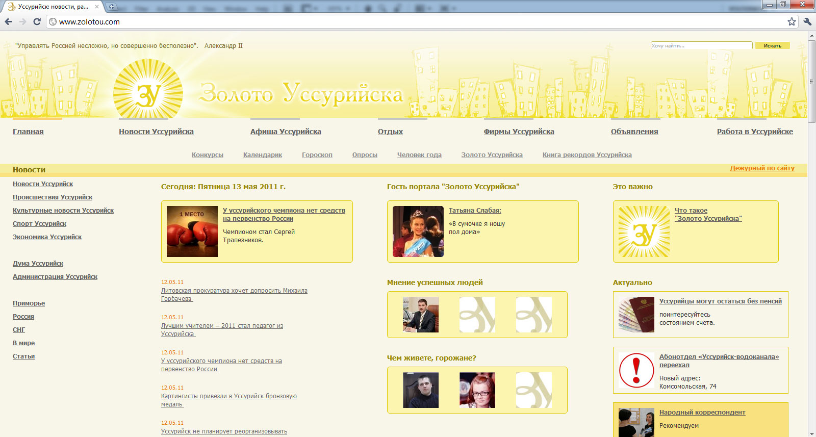 Золото Уссурийска