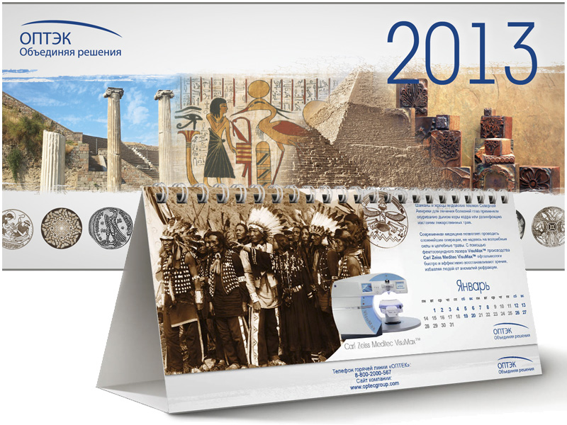 Календарь Оптэк