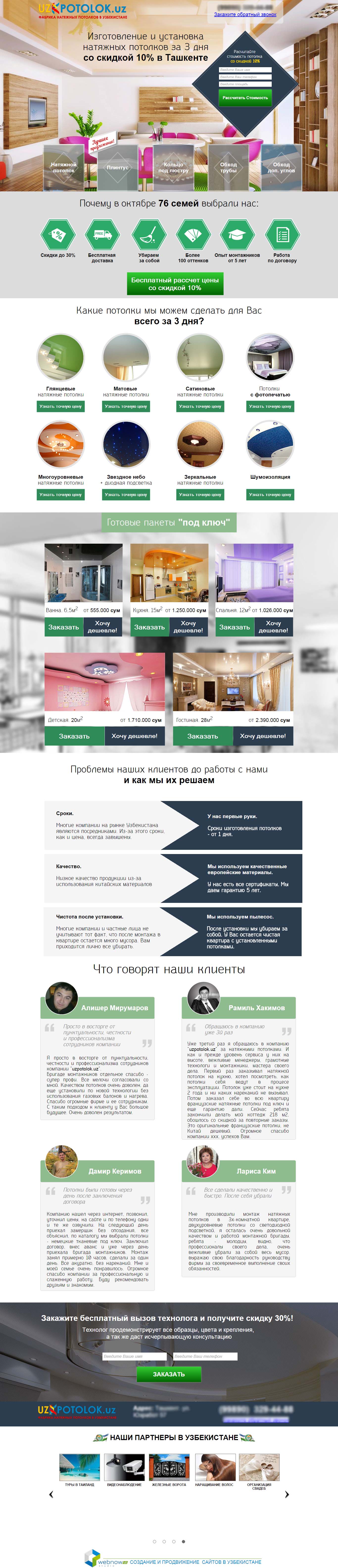 Натяжной потолок