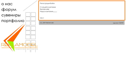 сайт дизайн студии Reklamodel