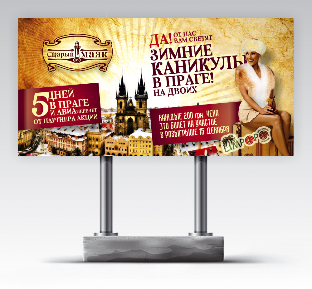 Борд "Старый Маяк"