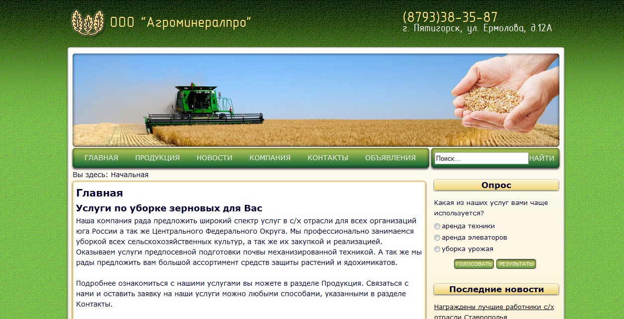 Сайт агрофирмы