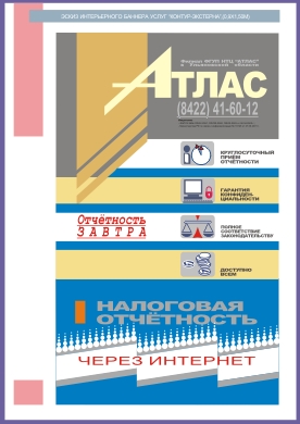 Баннер 2 ФГУП "Атлас"