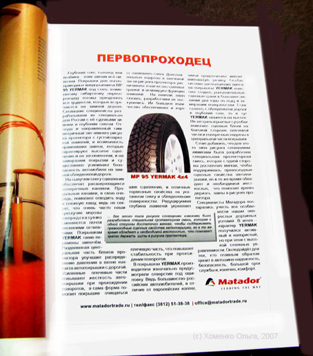 статья матадор