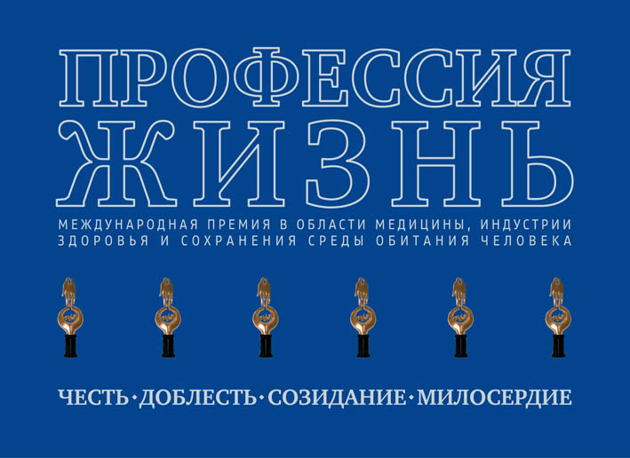 Обложка каталога "Профессия-Жизнь"