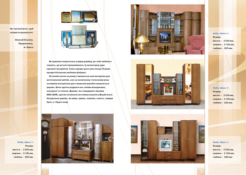 Буклет "ЮгМебель"