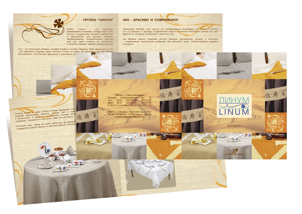 Каталог продукции "Линум"