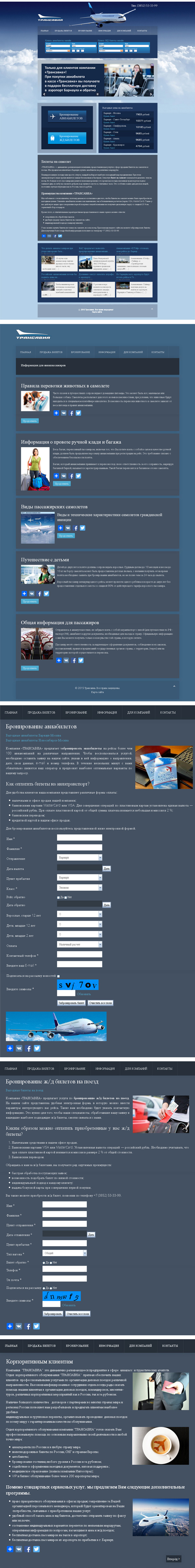 Сайт под ключ для компании ТРАНСАВИА