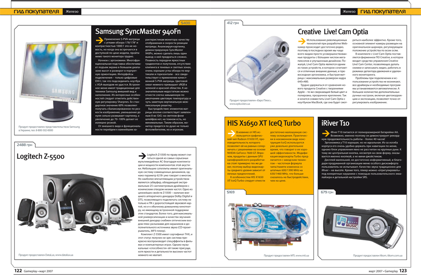 дизайн рубрики "железо" журнала GamePlay