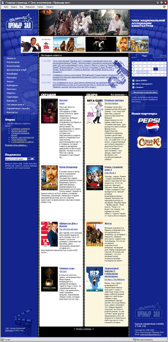 Сеть кинотеатров «Премьер-зал»