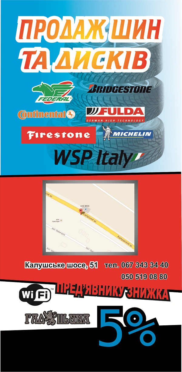 Флаер "шинний центр"