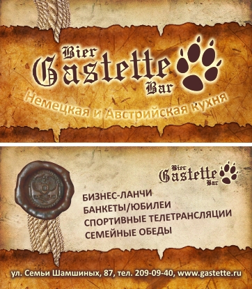 бар "Gastette"