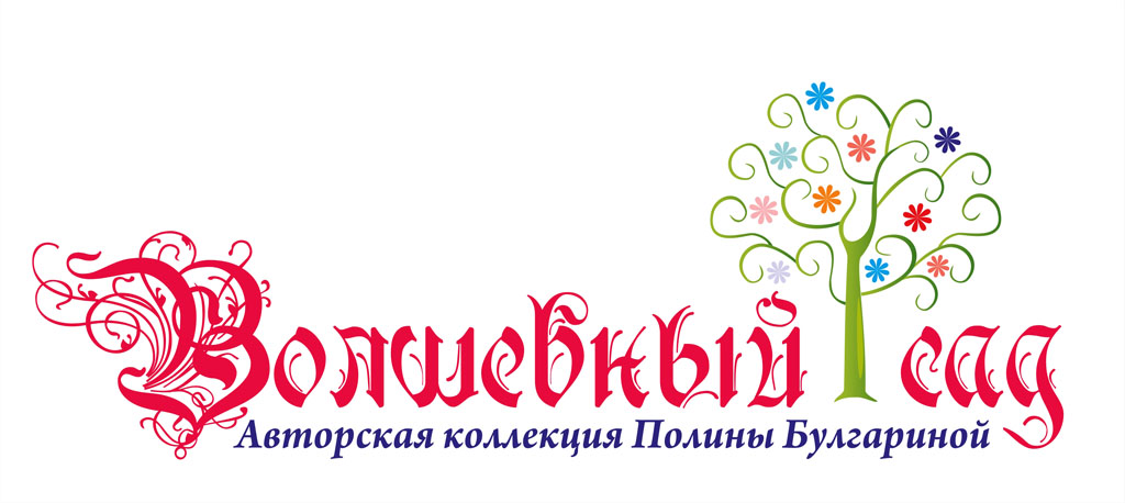 авторская коллекция "Волшебный сад"